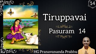 Pasuram  14 Tiruppavai English  HG Pranavananda Prabhu [upl. by Dorfman430]