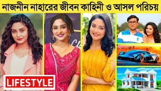 Naznin Nahar Niha Lifestyle 2023  আসল পরিচয়  বয়ফ্রেন্ড  মাসিক আয়  অজানা তথ্য  New Natok [upl. by Einnil]