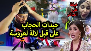 لالة العروسة 2022 دارت أكبر فضيحة فتاريخ قناة الأولى Lalla Laaroussa 2022 [upl. by Ellenyl]