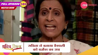 सविता ने बताया वैशाली को धर्मेश का सच  Pavitra Rishta  Zee Anmol  New Hindi Show  Episode 586 [upl. by Siouxie963]