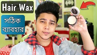 Hair Wax ব্যাবহার করে চুল ফোলানো এবং Set করে রাখার সঠিক পদ্ধতি in Bangla [upl. by Anders621]