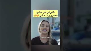 خلوني في حالي هضرو👄وأنا مالي😏 zinadaoudia متداول اكسبلور تصميمفيديوهات music [upl. by Ttezil]