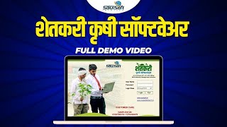 शेतकरी कृषी सॉफ्टवेअर DEMO Billing SoftwareSKS agro software  Krushi Seva Kendra Software [upl. by Aramad341]