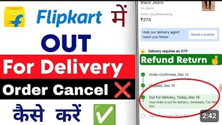 flipkart order cancel kaise kare 2024  flipkart order cancel kaise kare out of delivery [upl. by Tammy766]