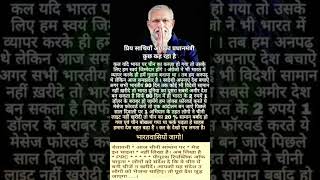 Bharat ke pradhanmantri Shri Narendra Modi ka prashn Patra [upl. by Ehtyaf]