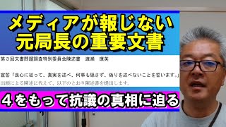 【要拡散】斎藤さん支持者向けバイブル 告発者潰しではない理由など 告発は根拠のない憶測と本人が認めた陳述書について [upl. by Nesnaj]