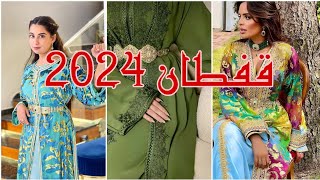 جديد موديلات قفطان 2024 [upl. by Sato]