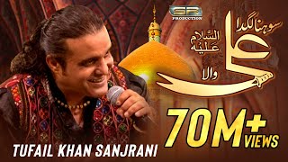 Sohna Lagda Ali Wala  Live  Tufail Sanjrani  New Saraiki Qasida  SR Production 2023 [upl. by Ahseket]