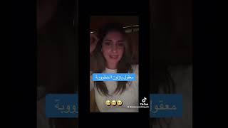 شيرين بيوتي ترد ع الخطوبة [upl. by Trebeh]