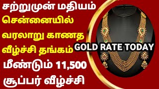 261124மீண்டும் அதிரடி சரிவு பாதையில் தங்கம் விலைTODAY GOLD AND SILVER RATEChennai goldprice22K [upl. by Kindig]