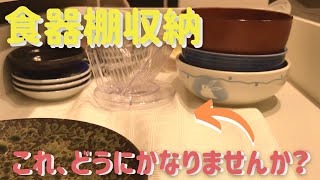 【収納】食器棚シートのイライラ、数百円で解決！ [upl. by Ylil]