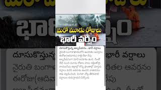 rain alert to Telugu States [upl. by Willabella]