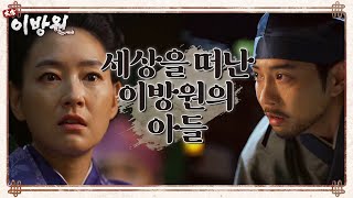 ＂아버지 동생 죽었어요＂ 먼저 세상을 떠난 이방원의 아들 주저앉는 이방원 태종 이방원  KBS 220109 방송 [upl. by Crosley665]