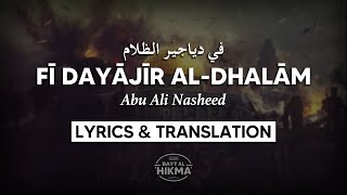 Fee Dayajeer AlDhalaam  Palestine Nasheed  English Lyrics [upl. by Lanette]