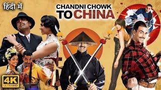 Chandni Chowk To China Full Movie  Akshay Kumar Deepika Padukone  Review amp Facts [upl. by Ainex]