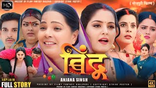 Bindu Full Bhojpuri Picture  New Bhojpuri Movie 2024  Bindu Film  Anjana Singh Full Story Explan [upl. by Letniuq]