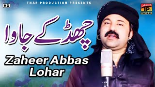 Zaheer Lohar  Chad Ke Jawan Waliyan Teriyan Yadan [upl. by Ahseena]