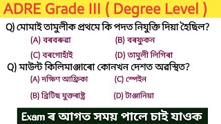 ADRE Grade III Ba and HSLC Driver gkadre20adre grade III Bachelors degree and Driver gk MCQ [upl. by Natividad37]