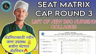 🔥SEAT MATRIX CAP ROUND 3  NEW BSC NURSING COLLAGES LIST  BSC NURSING ADMISSION MAHARASHTRA [upl. by Hanahs]