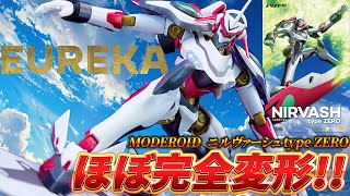 ［MODEROID ニルヴァーシュ type ZERO］ビークルモードに変形できるニルヴァーシュのプラモ登場！可動域と付属台座が凄すぎてリフボードのポージングが自由自在だぞ！（交響詩篇エウレカセブン） [upl. by Gusti137]