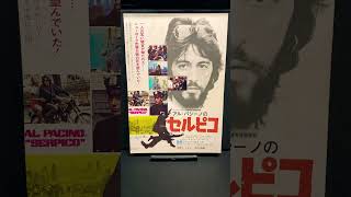 セルピコ（Serpico）1973年 シドニールメット アルパチーノ SidneyLumet AlPacino 映画 洋画【映画広告：雑誌編：169枚目】【ショート：2053本目】 [upl. by Wakeen]