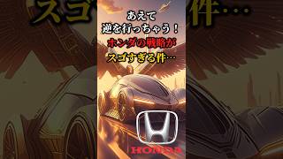 ホンダの戦略が凄すぎた ホンダ ev 車 [upl. by Landbert]