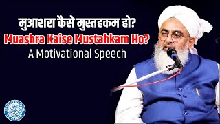 Muashra Kaise Mustahkam Ho  Maulana Shakir Noorie  Motivational Speech [upl. by Atteuqihc]