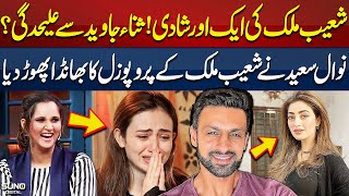 Another Marriage Of Shoaib Malik Separation From Sana Javed Nawal Saeed Exposes Shoaib Malik [upl. by Adnauqahs446]