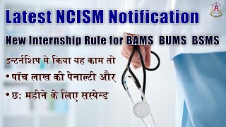 Latest Internship Rule for BAMS 2024  Ayurveda Doctor Internship Duration amp Salary  NCISM Act [upl. by Jeanna]