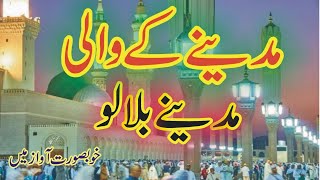 Madn E Ke Wali Madn E Bulalo  Naat Shreef  Naate Rasool  Muhammad Rashid Qadri [upl. by Hayyikaz]