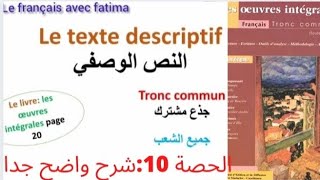 Le texte descriptif pages 1920les oeuvres intégrales جذع مشترك [upl. by Garvey]