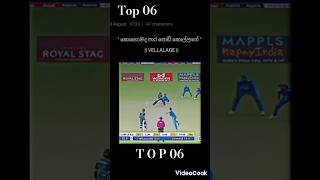 පොඩ්ඩගේ පාරdunith wellalagecricket youtube [upl. by Polk999]