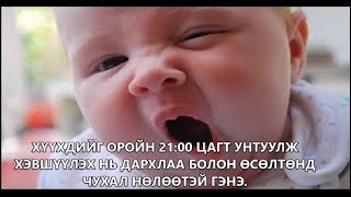 Бүүвэйн дуу Чимэдцэеэ 40 мин Buuvein duu Chimedtseye 40 min [upl. by Asseret]