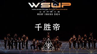 千胜帝  WSUP JUNIOR Dance Comp 2024 VIBRVNCY 4K [upl. by Stanleigh39]