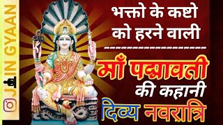 Padmavati Ma Jain Real Story NAVRATRI SPECIAL [upl. by Byram]