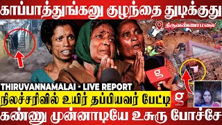 🔴40 டன் பாறை உருண்டு வீட்டுல விழுந்துச்சு😭திருவண்ணாமலை நிலச்சரிவில் உயிர் தப்பியவர் பகீர் பேட்டி💔 [upl. by Sillihp]