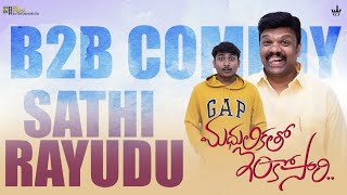 Madhulikatho inkosari  Rayudu and Sathi back to back comedy scenes [upl. by Yajnas714]