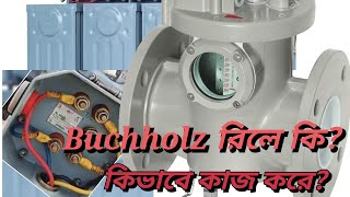 WHAT IS BUCHHOLZ RELAY I TRANSFORMER PROTECTION IN BENGAL I BUCHHOLZ RELAY WORKING I HOW RELAY WORKS [upl. by Koorb310]