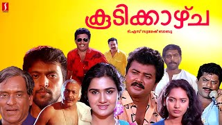 Koodikkazhcha Malayalam Full Movie  Jayaram  Urvashi  Jagadish  Malayalam Full Movie [upl. by Anoli]