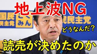 国民民主党の榛葉幹事長、記者会見で朝日新聞と読売新聞に猛烈反論 [upl. by Tiras]