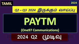 PAYTM 2024 Q2  Q3 இருக்கும் வாய்ப்பு [upl. by Erreit]