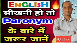 Paronyms words used in spoken and writing EnglishPart2 [upl. by Adila]