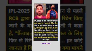 Virat Kohli reaction on retained by RCB for ipl 2025 shortvideo cricket rcb viratkohli [upl. by Aicnatsnoc273]