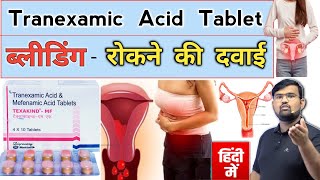 Tranexamic Acid  ब्लीडिंग रोकने की दवाई  Medicine  Medicine Dose  Medicine Knowledge  Pharmacy [upl. by Yoho]