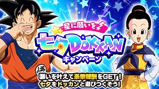 EZA HINTS amp NEW GOD EVENT STAGE UI Goku Tanabata Celebration Details Dokkan Battle [upl. by Dianne967]