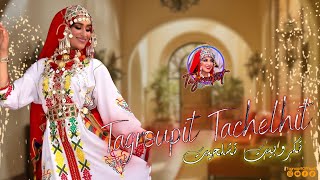 Tagroupit Ajyal souss  Cocktail Tachlhit  NEW 2024 تكروبيت أجيال سوس  كوكتيل تاشلحيت [upl. by Arianna925]