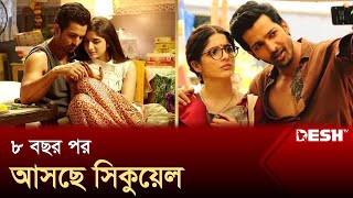 ৮ বছর পর আসছে সানাম তেরি কসমর সিক্যুয়াল  Sanam Teri Kasam  Desh TV Entertainment [upl. by Giglio]