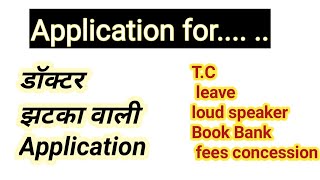 most important application for board exam ।। Class 6th amp 10th important application ।। [upl. by Aitahs]