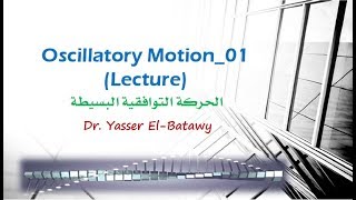 Oscillatory Motion Lecture  Part 01 [upl. by Emolas]