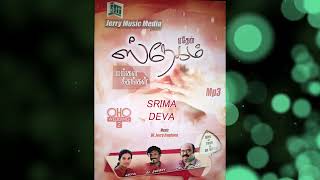 Srima Deva Instrumental  Tamil Wedding Songமங்கள கீதங்கள் MusicWJerry Ragland [upl. by Jet]